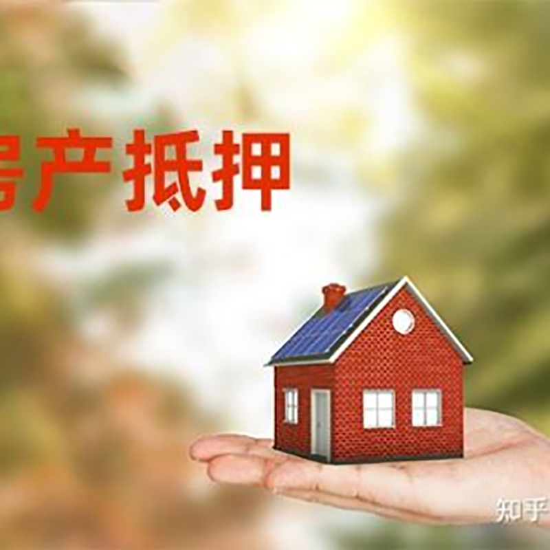 襄城房屋抵押贷款利率|银行房产抵押贷款-可贷好多年